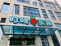 叮咚買菜廈門撤站，繼續收縮戰場，此前關停珠海、唐山等站點