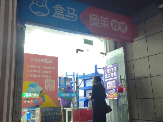 盒馬鄰里難逃撤城厄運，杭州加盟店：9號上午還好好的，下午突然通知撤城