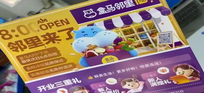 盒馬鄰里難逃撤城厄運，杭州加盟店：9號上午還好好的，下午突然通知撤城